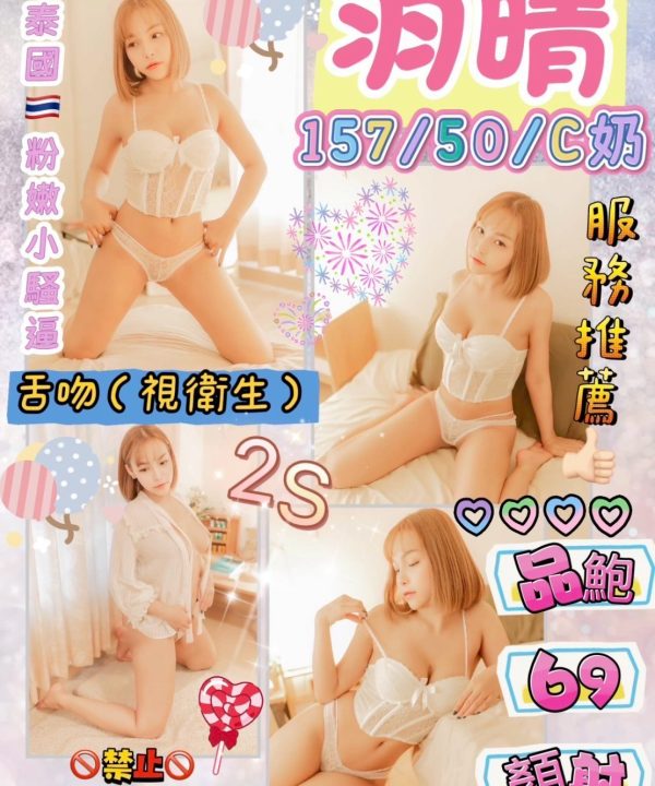 花蓮定點茶 羽晴 援交