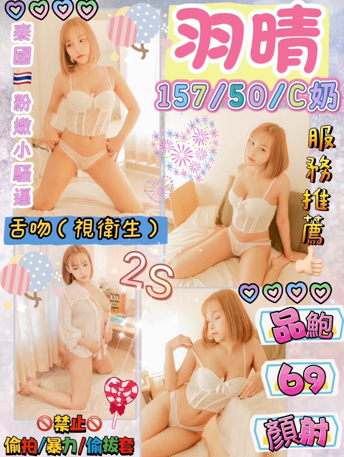 花蓮定點茶 羽晴 援交