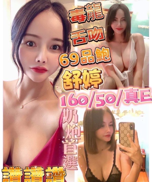 苗栗定點茶 舒婷 援交