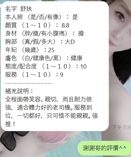 新竹定點茶 舒扶 援交:圖片 6