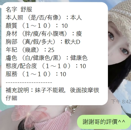 新竹定點茶 舒扶 援交:圖片 7