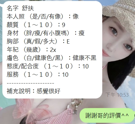 新竹定點茶 舒扶 援交:圖片 8