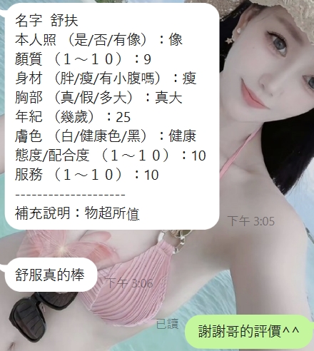新竹定點茶 舒扶 援交:圖片 9