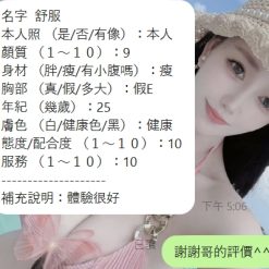 Alternative view of 新竹定點茶 舒扶 援交
