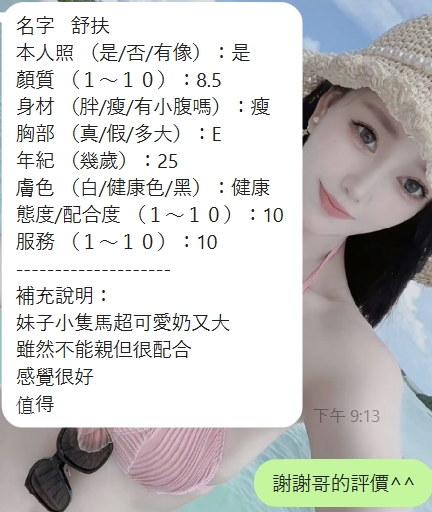 新竹定點茶 舒扶 援交:圖片 3