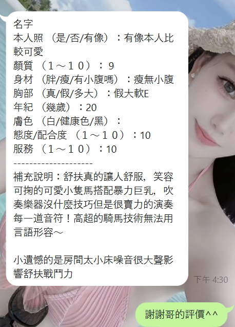 新竹定點茶 舒扶 援交:圖片 4