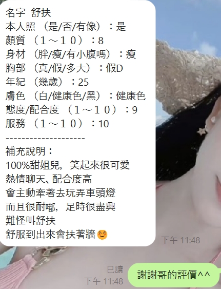 新竹定點茶 舒扶 援交:圖片 5