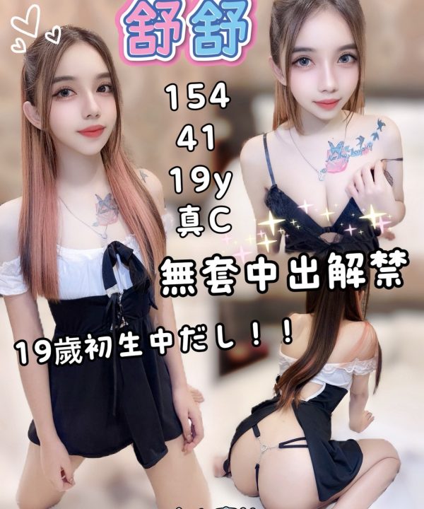 高雄定點茶 舒舒 援交
