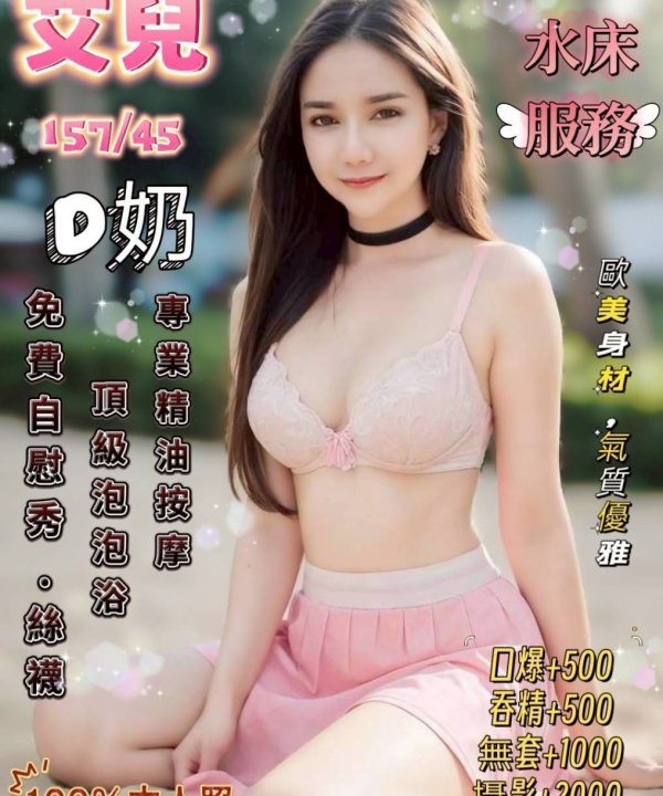 桃園定點茶 艾兒 援交