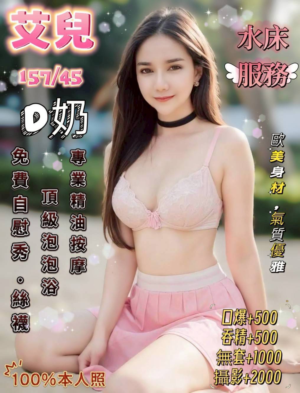 桃園定點茶 艾兒 援交