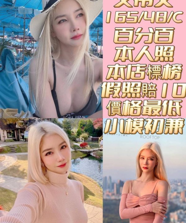 台南定點茶 艾希文 援交