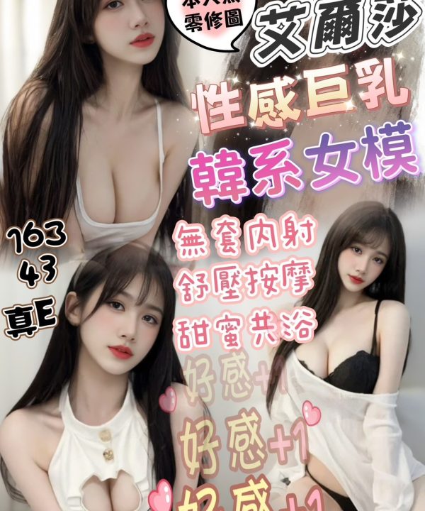 新竹定點茶 艾爾莎 援交