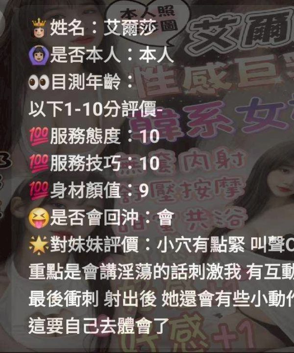 Alternative view of 新竹定點茶 艾爾莎 援交