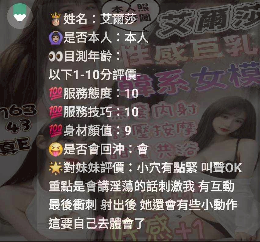 新竹定點茶 艾爾莎 援交:圖片 2