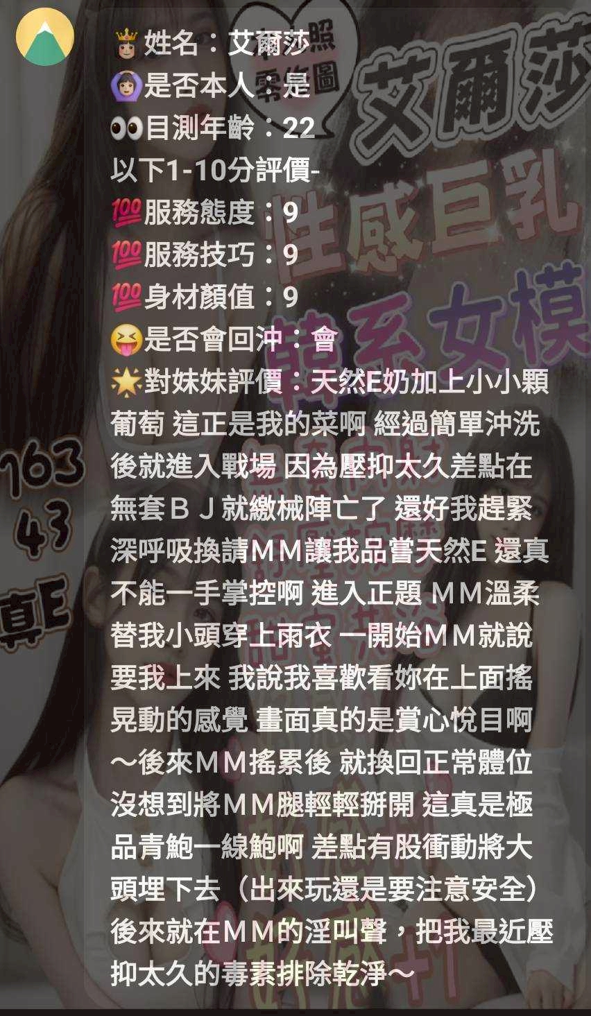 新竹定點茶 艾爾莎 援交:圖片 3
