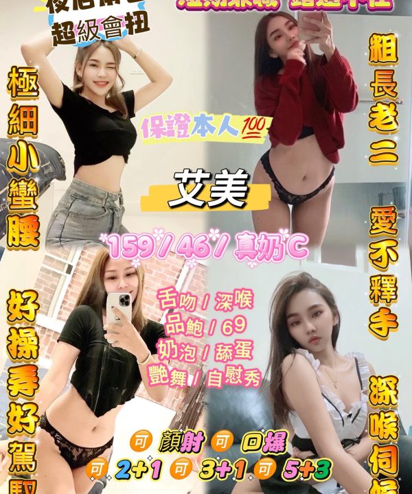 桃園定點茶 艾美 援交