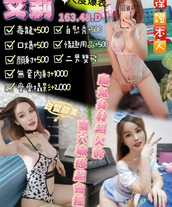 花蓮定點茶 艾莉 援交