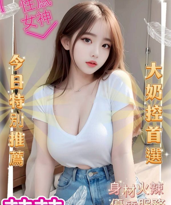台中外送茶 芊芊 援交