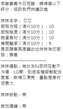 新竹定點茶 芯芯 援交:圖片 17