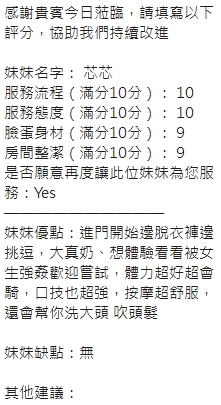 新竹定點茶 芯芯 援交:圖片 8