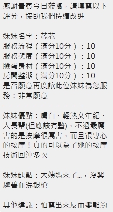 新竹定點茶 芯芯 援交:圖片 7