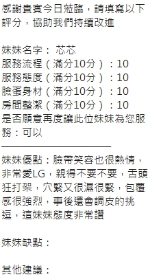 新竹定點茶 芯芯 援交:圖片 16