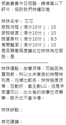 新竹定點茶 芯芯 援交:圖片 14