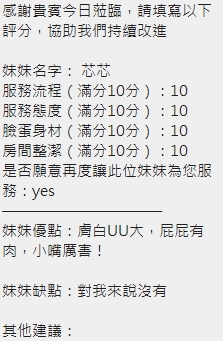 新竹定點茶 芯芯 援交:圖片 12