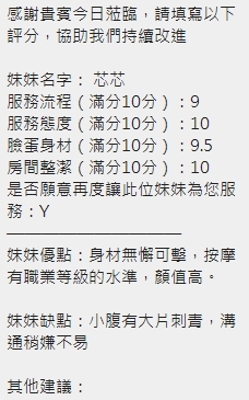 新竹定點茶 芯芯 援交:圖片 11