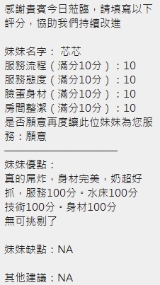 新竹定點茶 芯芯 援交:圖片 10