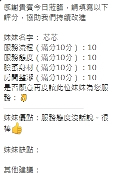 新竹定點茶 芯芯 援交:圖片 9