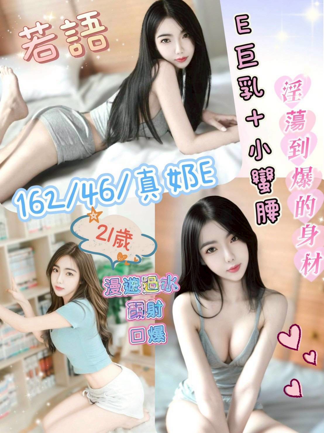 南投定點茶 若語 援交