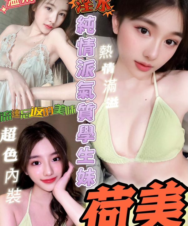 高雄定點茶 荷美 援交