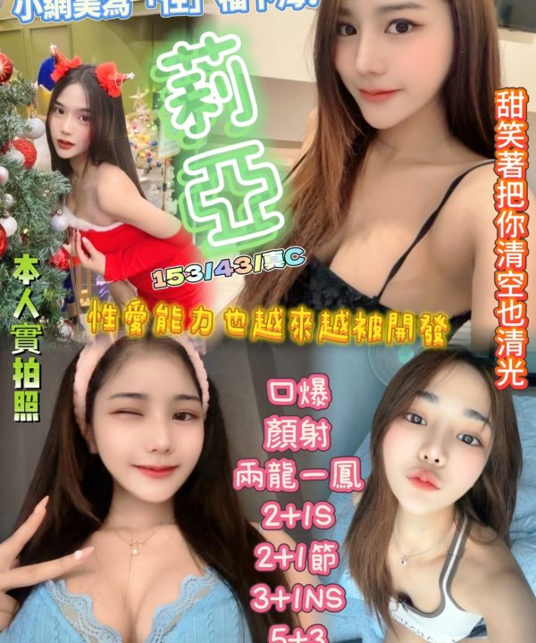 新竹定點茶 莉亞 援交