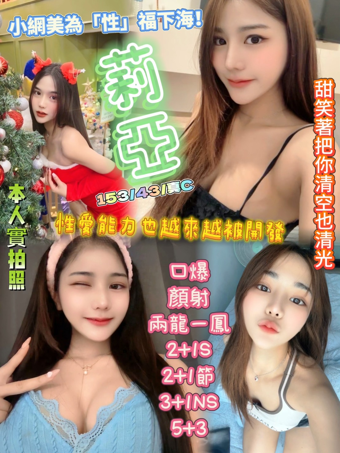 新竹定點茶 莉亞 援交