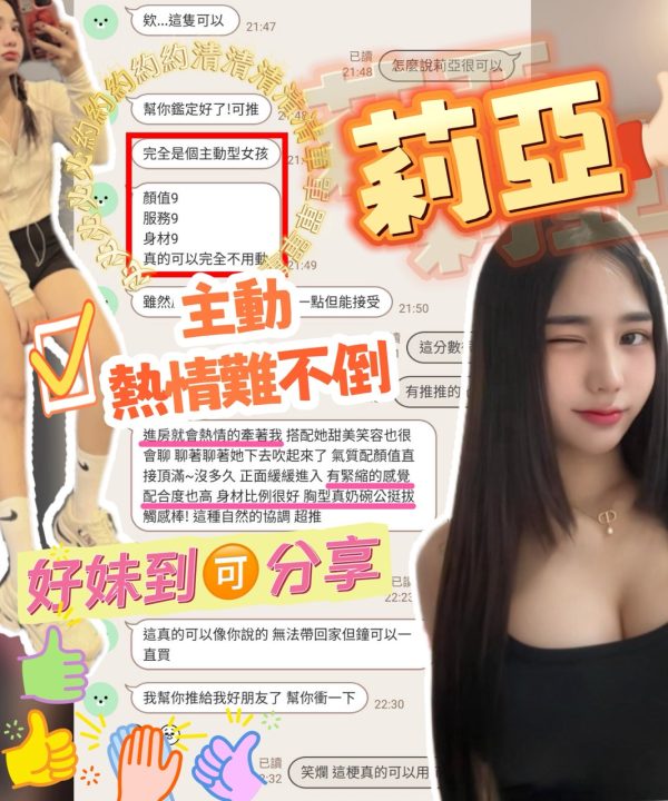 Alternative view of 新竹定點茶 莉亞 援交