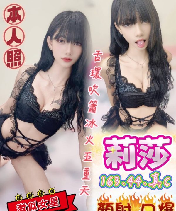 高雄定點茶 莉莎 援交