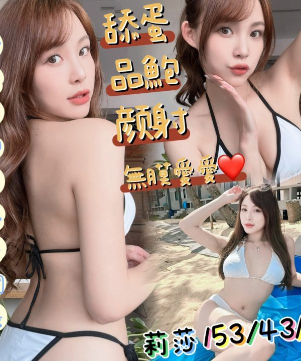 台中定點茶 莉莎 援交