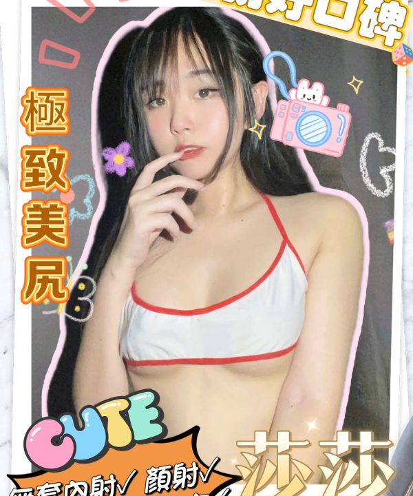 屏東定點茶 莎莎 援交