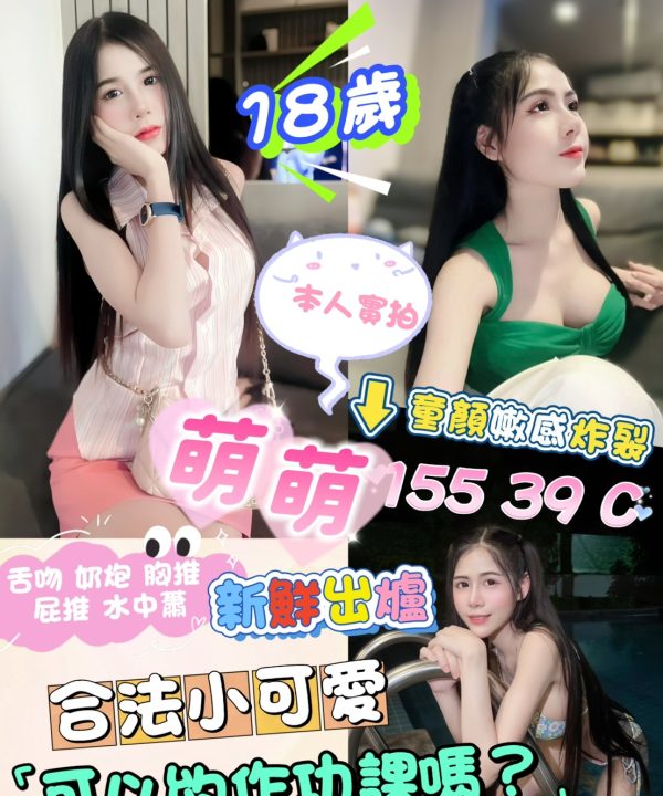 台北定點茶 萌萌 援交