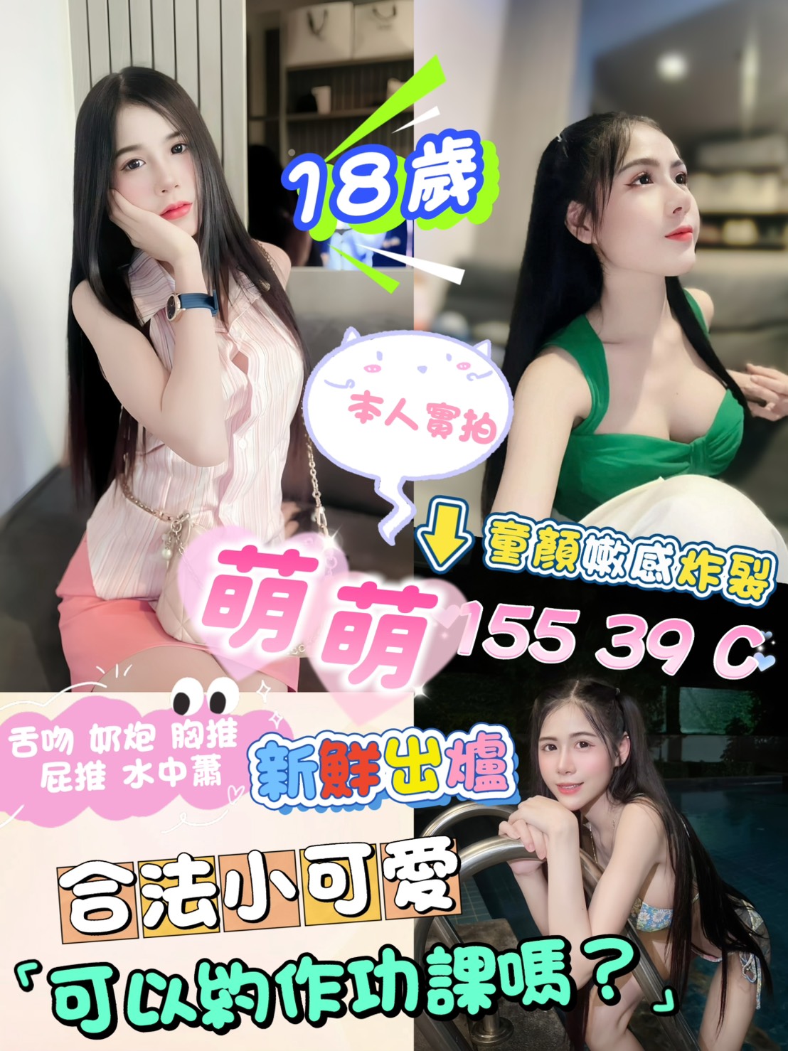 台北定點茶 萌萌 援交