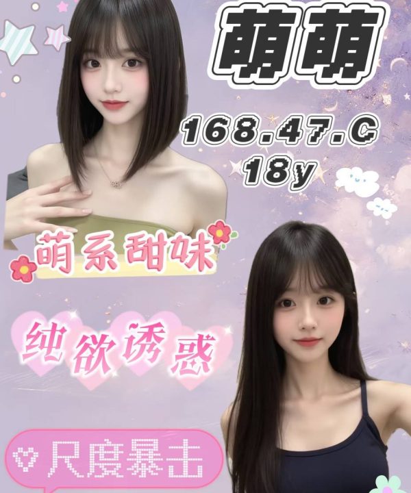 桃園外送茶 萌萌 援交