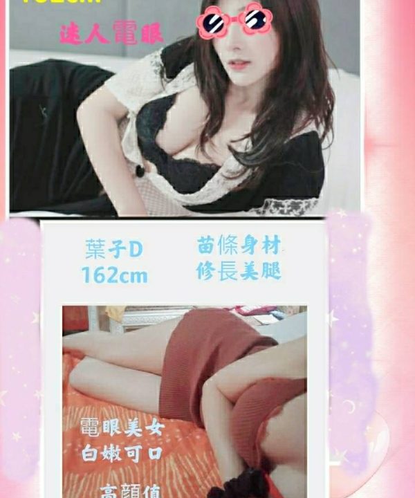 台北定點茶 葉子 援交