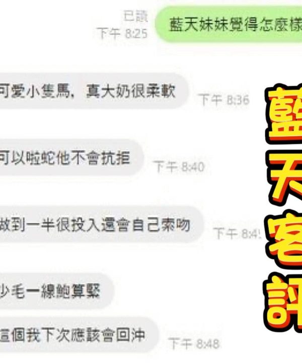 Alternative view of 雲林定點茶 藍天 援交