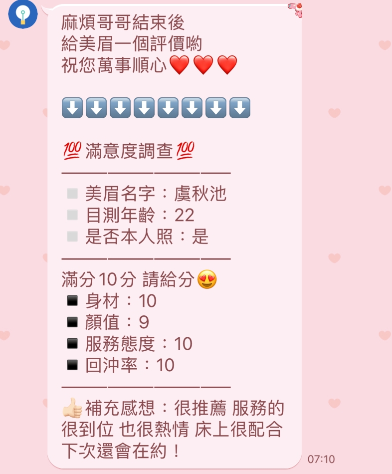 苗栗定點茶 虞秋池 援交:圖片 4