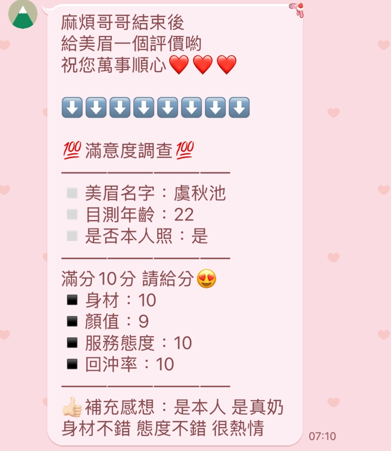 苗栗定點茶 虞秋池 援交:圖片 3