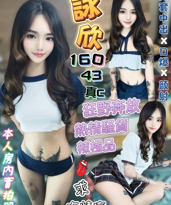 台中定點茶 詠欣 援交