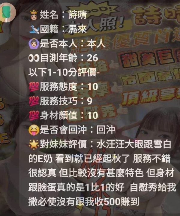 Alternative view of 新竹定點茶 詩晴 援交