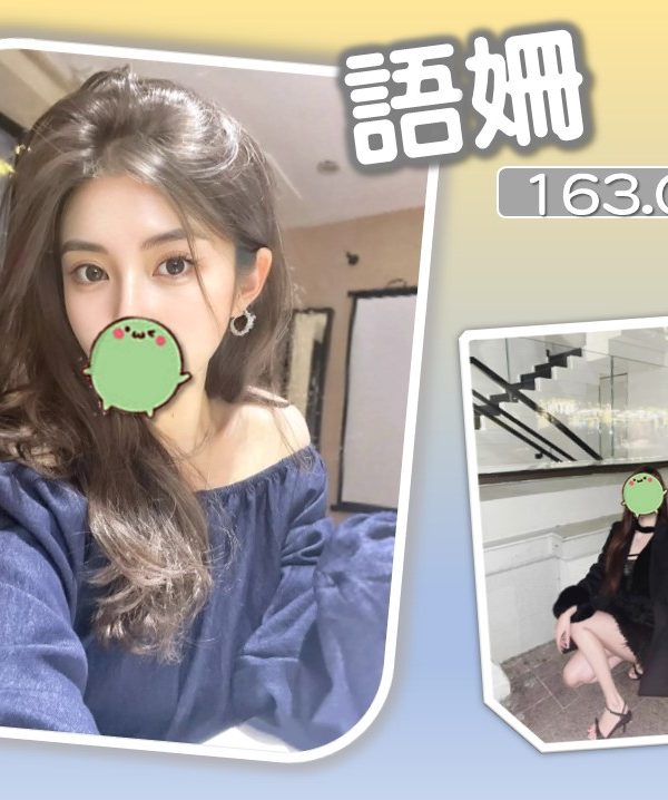 台北外送茶 語姍 援交