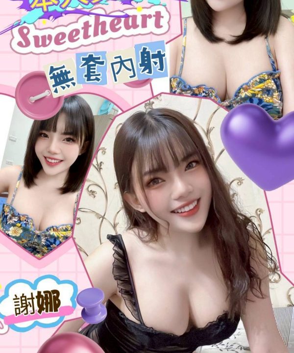 台南定點茶 謝娜 援交